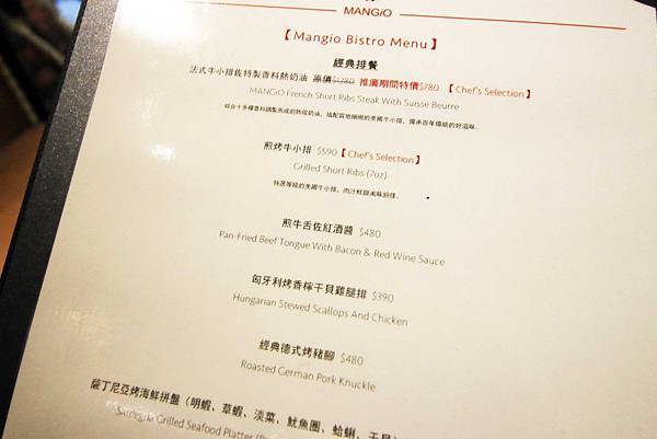 【台北餐廳】MANGiO Bistro 滿吉歐義式樂活餐酒館-中西式別俱風格義式料理