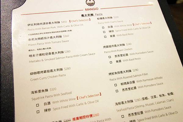 【台北餐廳】MANGiO Bistro 滿吉歐義式樂活餐酒館-中西式別俱風格義式料理