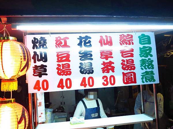 【蘆洲美食】夜市燒仙草花生湯-料爆多的巷弄美食