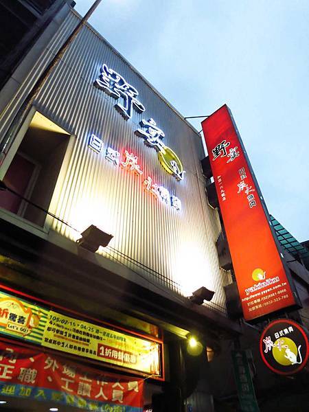 【三重餐廳】野宴日式炭火燒肉-389元起燒肉吃到飽