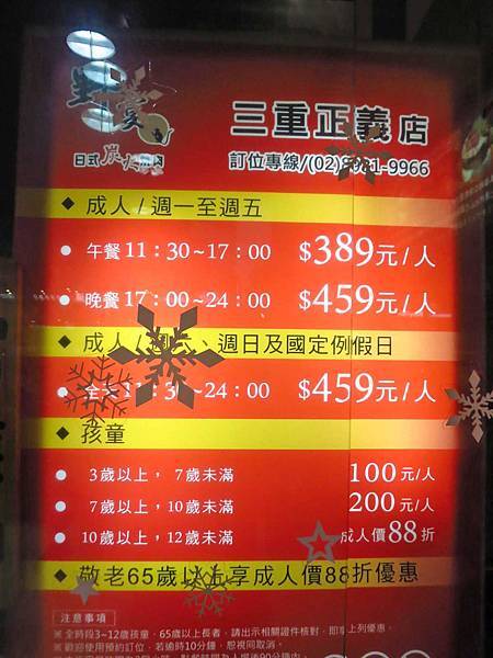 【三重餐廳】野宴日式炭火燒肉-389元起燒肉吃到飽