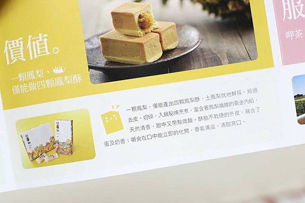 【台北伴手禮美食】旺萊山鳳梨酥-1顆鳳梨只能做4顆鳳梨酥-免費試吃整顆鳳梨酥