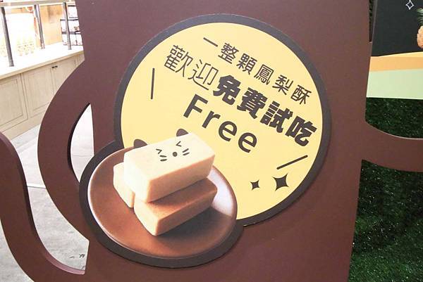 【台北伴手禮美食】旺萊山鳳梨酥-1顆鳳梨只能做4顆鳳梨酥-免費試吃整顆鳳梨酥