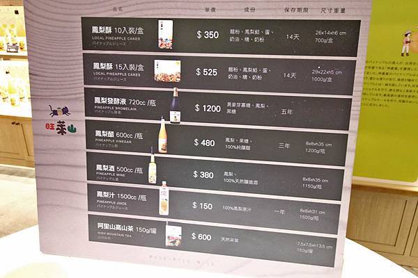 【台北伴手禮美食】旺萊山鳳梨酥-1顆鳳梨只能做4顆鳳梨酥-免費試吃整顆鳳梨酥