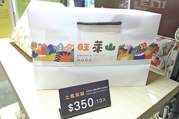 【台北伴手禮美食】旺萊山鳳梨酥-1顆鳳梨只能做4顆鳳梨酥-免費試吃整顆鳳梨酥