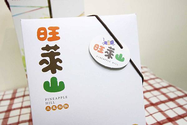 【台北伴手禮美食】旺萊山鳳梨酥-1顆鳳梨只能做4顆鳳梨酥-免費試吃整顆鳳梨酥