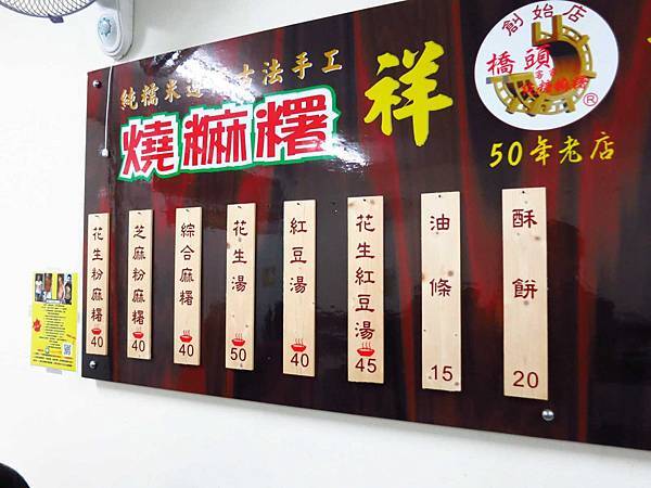 【台北美食】祥記純糖燒麻糬-特殊的冰火麻糬冰