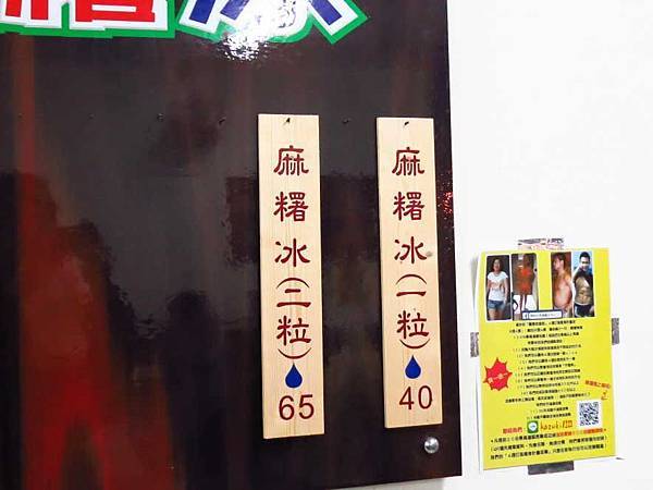 【台北美食】祥記純糖燒麻糬-特殊的冰火麻糬冰