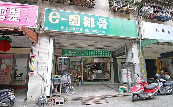 【台北萬華美食】e園排骨-超大份量30年老店