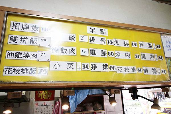 【台北萬華美食】e園排骨-超大份量30年老店