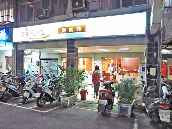 【永和美食】吃吃吃麵飯館-隱藏在巷弄的美食餐廳 【永和美食】吃吃吃麵飯館-隱藏在巷弄的美食餐廳