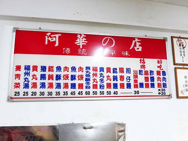 【台北萬華美食】阿華的店-傳統古早味巷弄美食