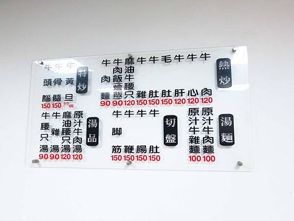 【台北美食】新營人牛肉-平價版的台灣牛肉美食 【台北美食】新營人牛肉-平價版的台灣牛肉美食