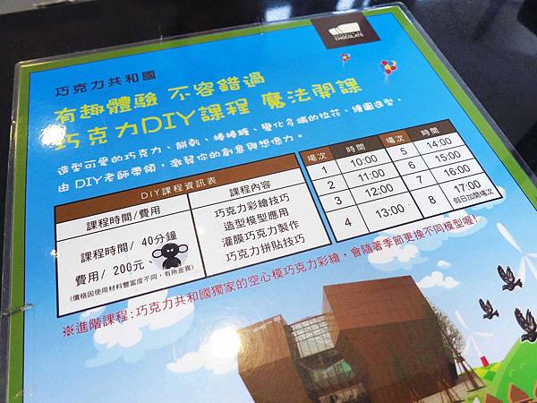 【桃園旅遊】巧克力共和國-親子巧克力觀光工廠DIY