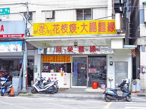 【三重美食】阿榮麵線-在地口耳相傳的美食