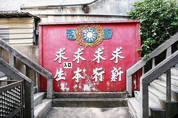 【馬祖旅遊】北竿風情畫Day1-塘岐村、后沃觀海長堤、06及08據點