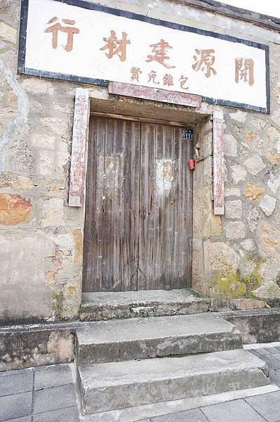 【馬祖旅遊】北竿風情畫Day1-塘岐村、后沃觀海長堤、06及08據點