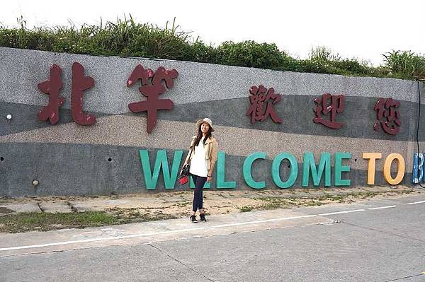 【馬祖旅遊】北竿風情畫Day1-塘岐村、后沃觀海長堤、06及08據點