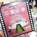 【比網路書店更便宜】暢銷新書、兒童書、工具書全面下殺６９折，流行背包、後背包全面下殺１折起。苗栗竹南特賣會