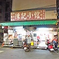 【蘆洲美食】陳記小館-在地人極力推薦高品質便當店