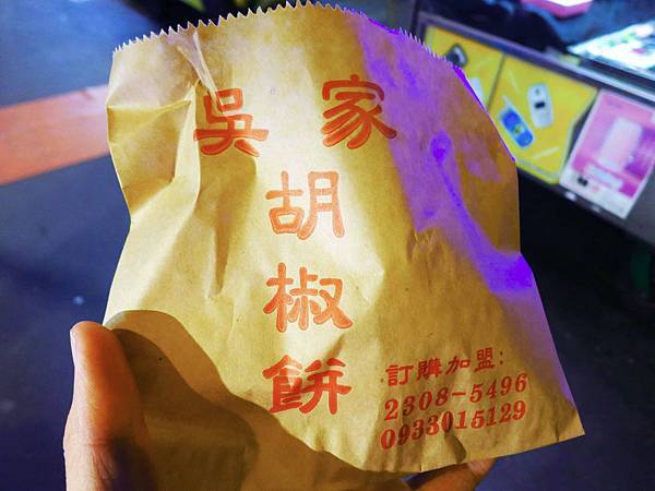 【台北萬華美食】吳家胡椒餅-萬華夜市必吃美食