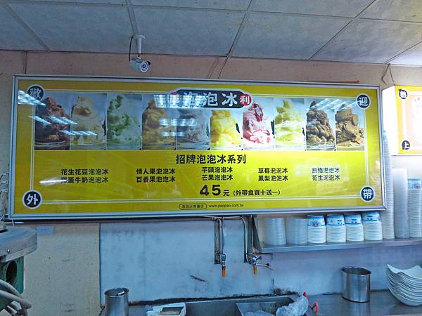 【台北美食】以利泡泡冰-經典老字號冰店