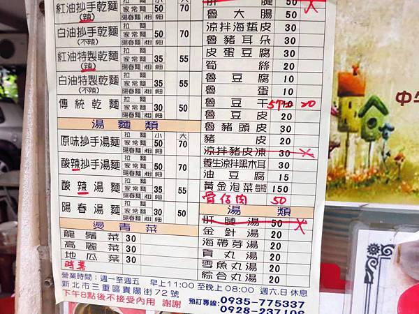 【三重美食】陳家二姐抄手-辣勁十足的抄手麵