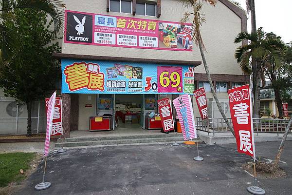 【比網路書店更便宜】暢銷新書、兒童書、工具書全面下殺６９折，寢具全面下殺１折起。台南特賣會