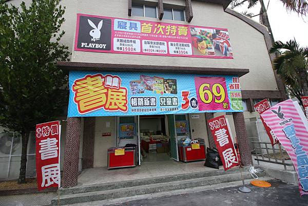 【比網路書店更便宜】暢銷新書、兒童書、工具書全面下殺６９折，寢具全面下殺１折起。台南特賣會