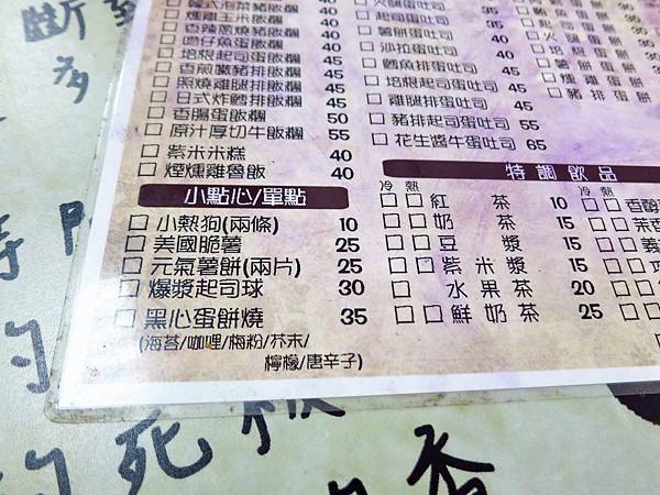 【桃園美食】＋－吃早午餐店-專賣紫米黑心早餐店