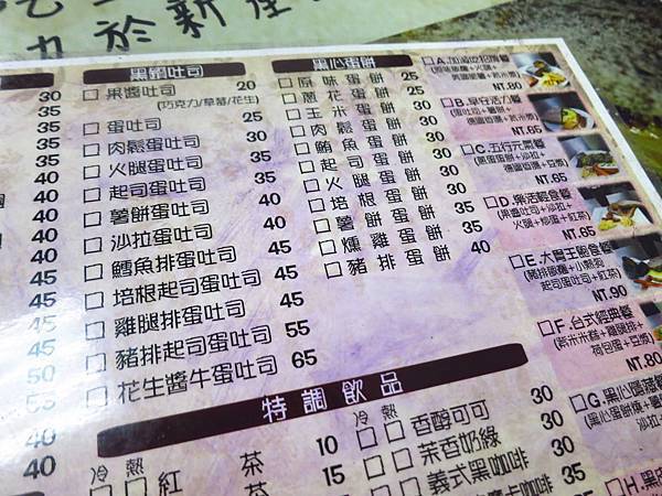 【桃園美食】＋－吃早午餐店-專賣紫米黑心早餐店