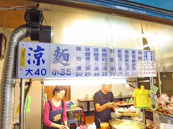 【中和美食】洪記特製涼麵-40元超大份量涼麵