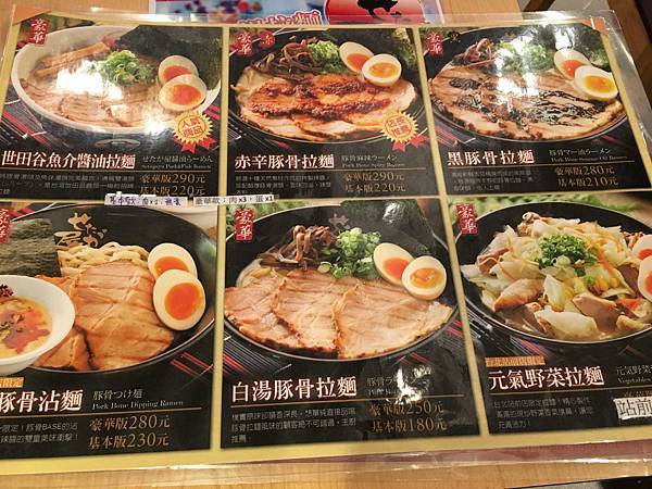 【台北餐廳】台北東區世田谷拉麵-孤獨的拉麵者之旅