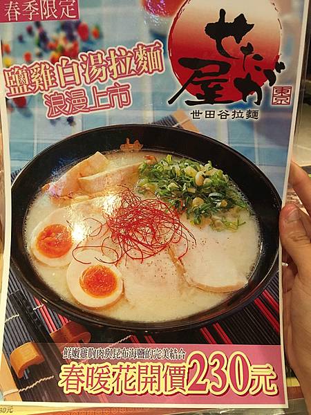 【台北餐廳】台北東區世田谷拉麵-孤獨的拉麵者之旅