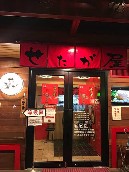 【台北餐廳】台北東區世田谷拉麵-孤獨的拉麵者之旅