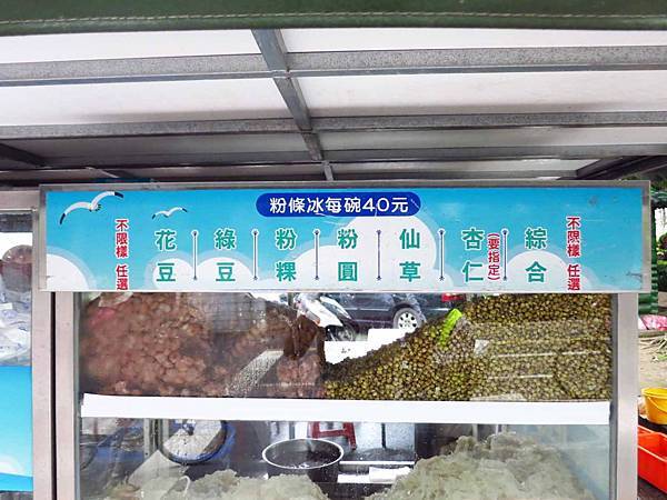 【新莊美食】公園一路粉條冰-夏天才能吃到的隱藏版冰店