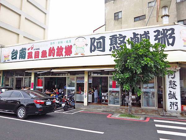 【台南美食】阿憨鹹粥-滿滿無刺虱目魚與蚵仔的鹹粥