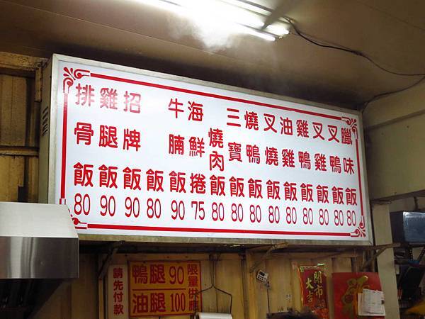 【新莊美食】榮華燒臘vs新鴨庄-三寶與巨無霸雞腿化成路便當店PK賽