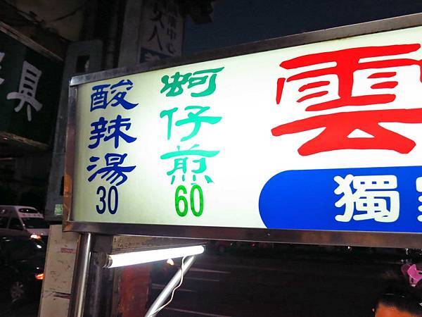 【三重美食】雲林鍋貼-會爆漿的美味鍋貼