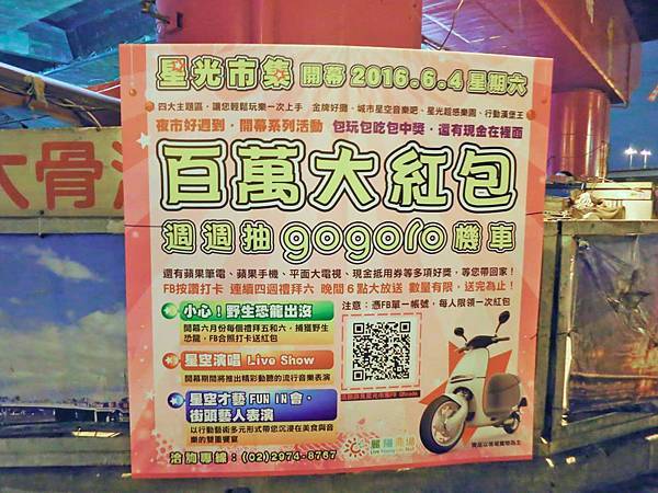 【三重旅遊】星光夜市-重新橋下的大型夜市