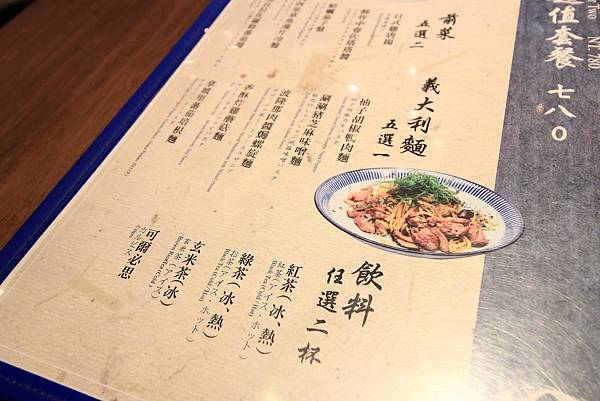 【台北餐廳】和Nagomi Pasta-日本文化與義式美食融合的美味