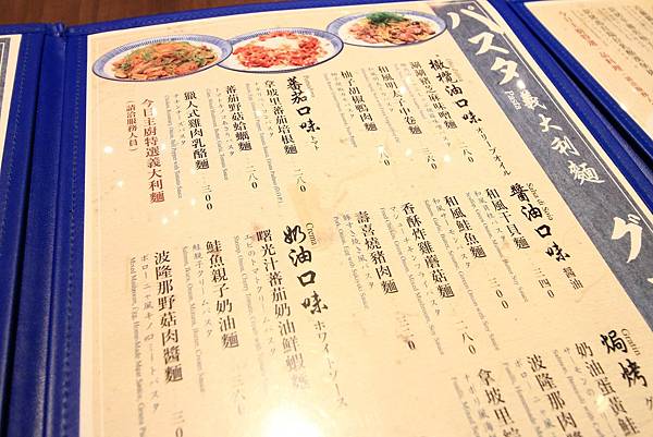 【台北餐廳】和Nagomi Pasta-日本文化與義式美食融合的美味