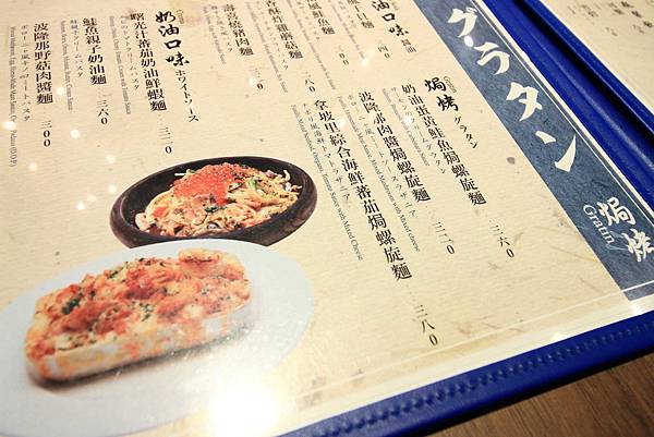 【台北餐廳】和Nagomi Pasta-日本文化與義式美食融合的美味