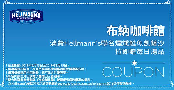 【桃園餐廳】布納咖啡館&義斯特時尚創作料理&義斯特P&R義大利麵-Hellmann's美玉白汁沙拉醬百搭美味好餐點