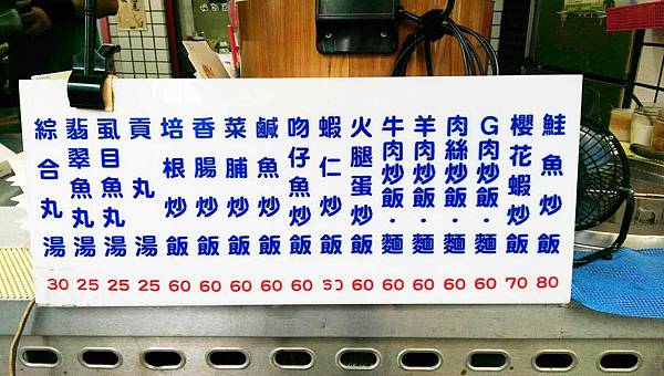 【新莊美食】炒飯達人VS街頭炒飯-中和街上的二間炒飯PK賽