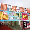 【上萬本暢銷書籍、工具書、旅遊書、兒童有聲書】全面下殺６９折！夏季涼被、床包、名牌枕頭，寢具全面下殺１折起。機會難得，把握機會！…彰化員林特賣會
