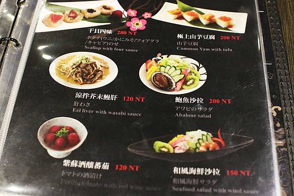 【台北餐廳】御成町浪漫鰻屋-鰻魚料理之滿漢全席