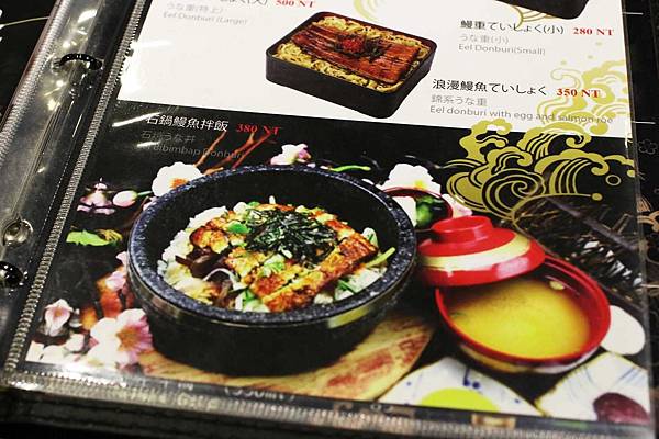 【台北餐廳】御成町浪漫鰻屋-鰻魚料理之滿漢全席