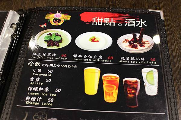 【台北餐廳】御成町浪漫鰻屋-鰻魚料理之滿漢全席