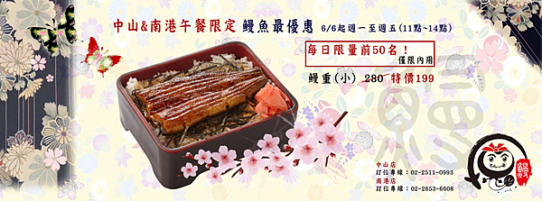 【台北餐廳】御成町浪漫鰻屋-鰻魚料理之滿漢全席